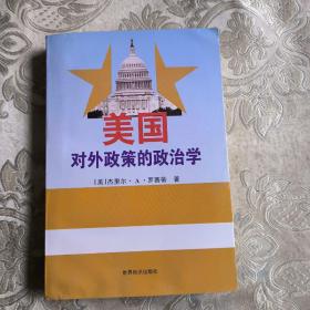 美国对外政策的政治学