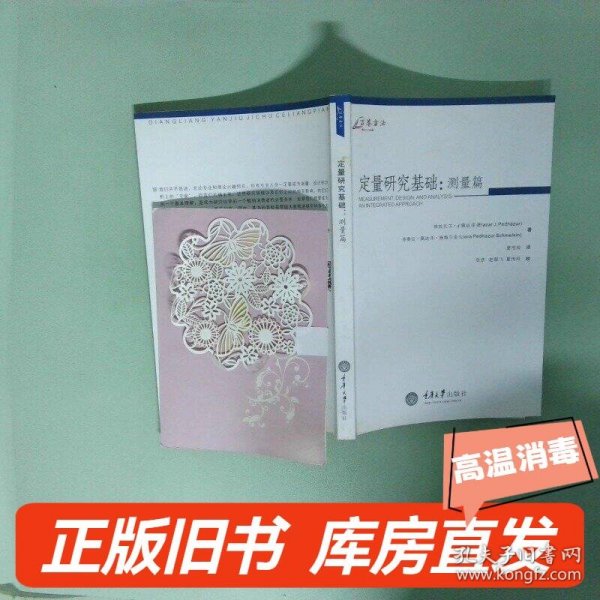 定量研究基础：测量卷