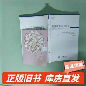 定量研究基础：测量卷