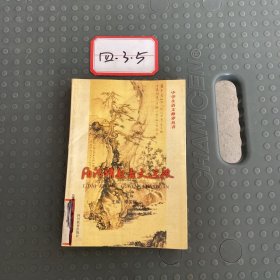 歷代精美古文選段
