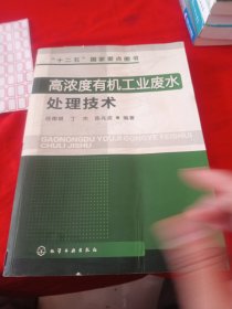 高濃度有機工業(yè)廢水處理技術(shù)
