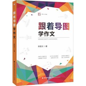 跟着导图学作文