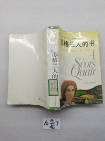 苏格兰人的书