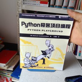 Python极客项目编程