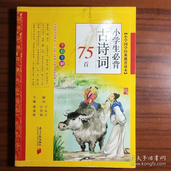 小学生必背古诗词75首