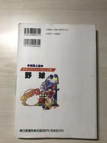 【日文】短期上达野球 品相自鉴