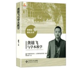 龚雄飞与学本教学