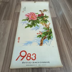 1983年工笔花鸟画挂历13张全【黄显龙、田世光、王雪涛、贾克德、孙菊生、李魁正、田凯、俞致贞刘力上、万一、王庆升、贺伯英、金鸿均