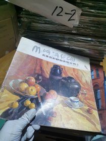 名家色彩静物表现实例(1)