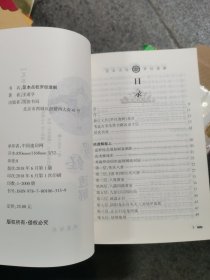 （无笔记）罗经透解足本点校 本书共4卷罗经透解卷上下三十六层杂贤紧要捷诀龙诀穴情水法等阳宅吉凶图解