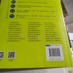 中华人民共和国金融法律法规全书(含相关政策) （2022年版）