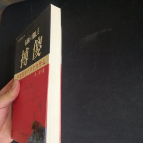 搏傻【签名本】