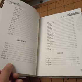 科尔沁叙事民歌 第二卷