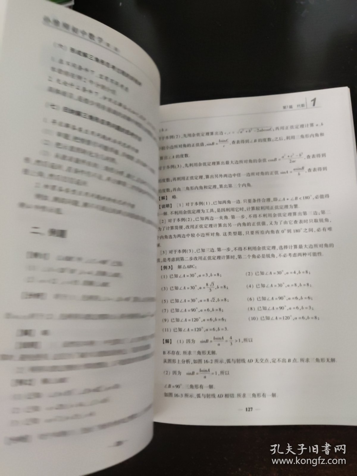 孙维刚初中数学(第2版)