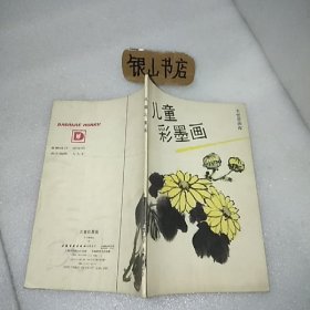 儿童彩墨画