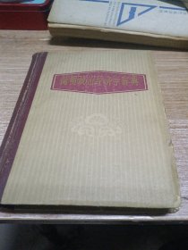 简明政治经济学辞典