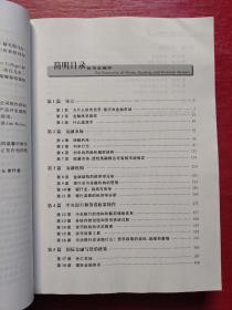 工商管理优秀教材译丛·金融学系列：货币金融学（第8版）