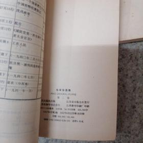 毛泽东选集 1-5册全