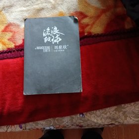 流浪地球