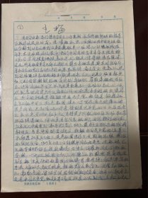 80年代手札手稿【王梅】天津音乐学院声乐系