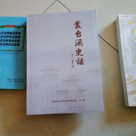 丛台酒史话