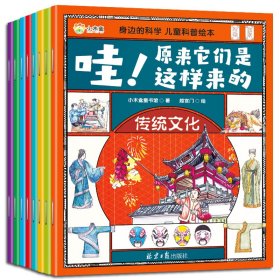 身边的科学——儿童科普绘本（共8册）