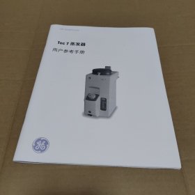 tec 7 蒸发器用户参考手册