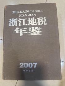 浙江地税年鉴. 2007