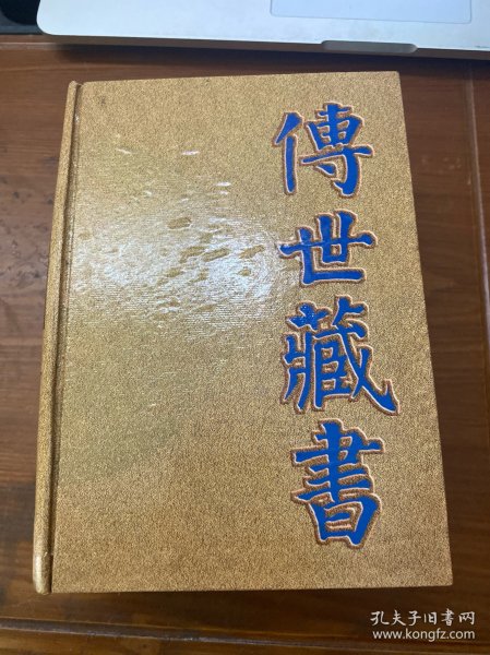 传世藏书 . 子库 : 医部 . 1 : 医经类  伤寒类  金匮类  温病类  诊断类