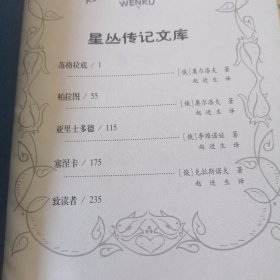 苏格拉底