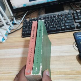 中国历史要籍介绍及选读 上下