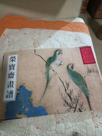 古代部分29·荣宝斋画谱：花鸟（1）华嵒绘