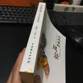 冬天里的风景 -人民艺术家景雪变（景雪变钤印本）