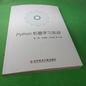 Python机器学习实战