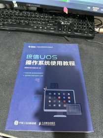 统信UOS操作系统使用教程