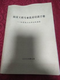 防雷工程专业技术培训手册。