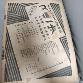 良友图画杂志1931年8月第60期（缺页）原版