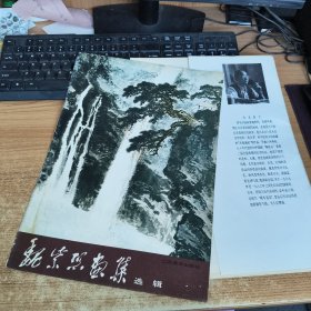 魏紫熙画集(选辑)活页12张全