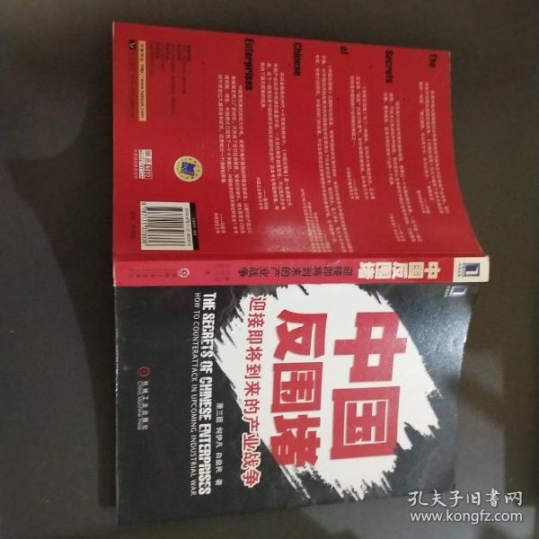 中国反围堵：迎接即将到来的产业战争