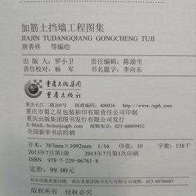 加筋土挡墙工程图集