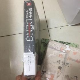 邓小平改变中国