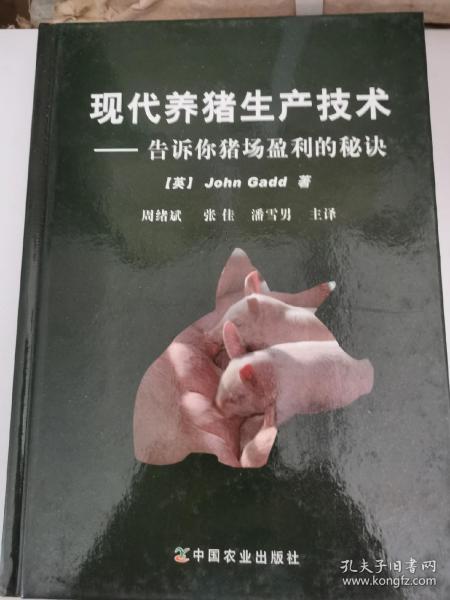 现代养猪生产技术：告诉你猪场盈利的秘诀