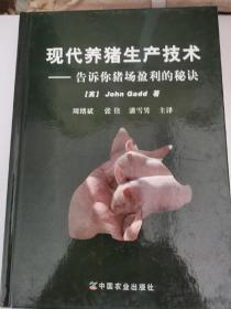 现代养猪生产技术：告诉你猪场盈利的秘诀