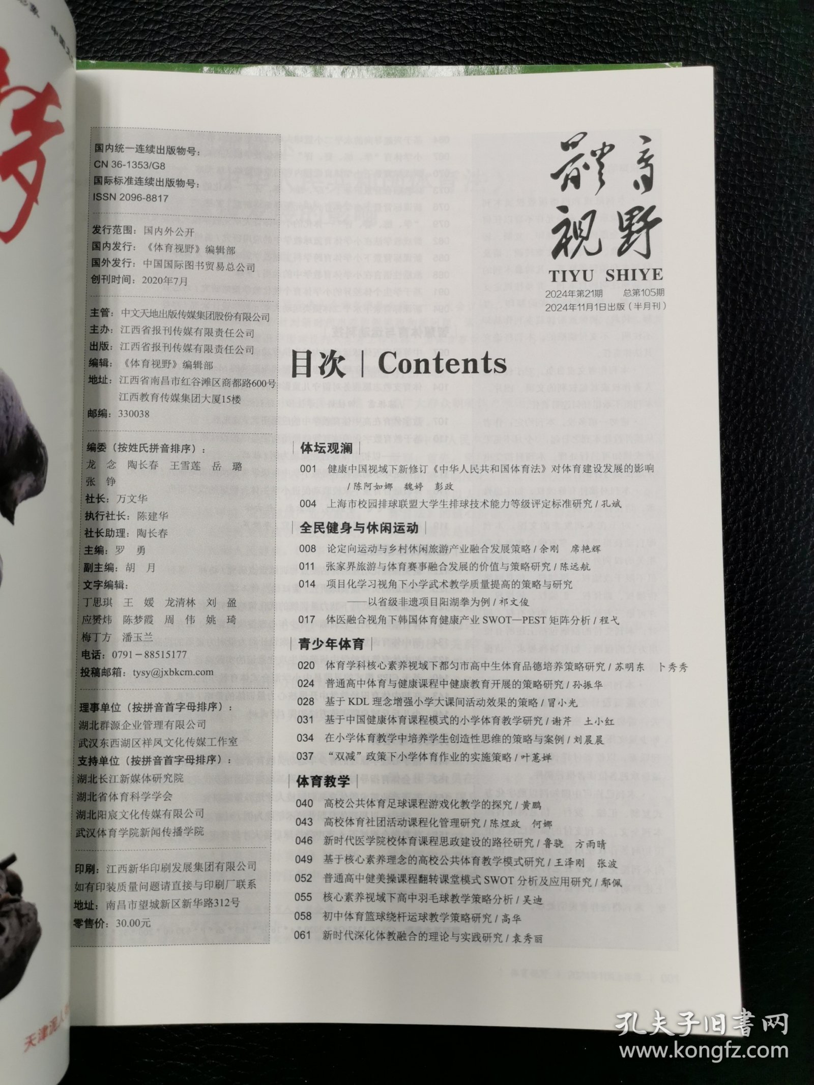 点击查看原图 体育视野2024.21