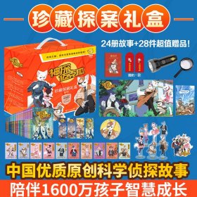 正版 神探迈克狐珍藏探案礼盒（全24册） 多多罗 湖南文艺