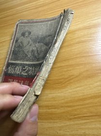 少年维特之烦恼 无版权页