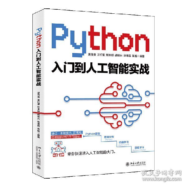 Python入门到人工智能实战