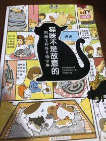 猫咪不是故意的：图解全阶段养猫宝典