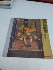 京红画室：色彩卷