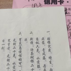 祖传经验特效方，资料